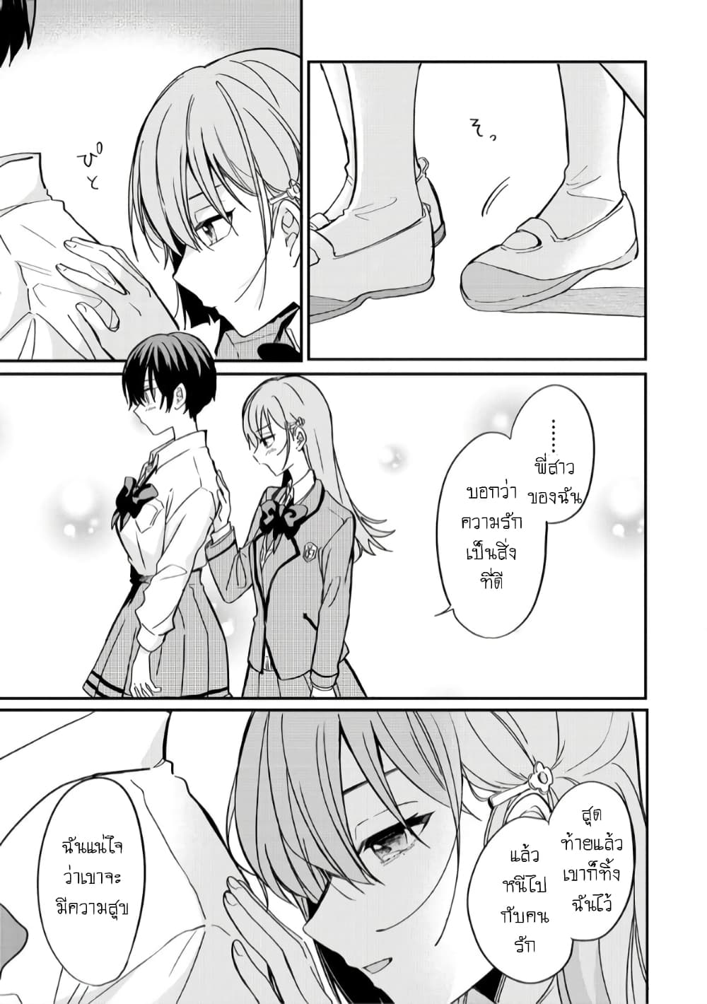 Becoming Her Lover for the Sake of Love page 19