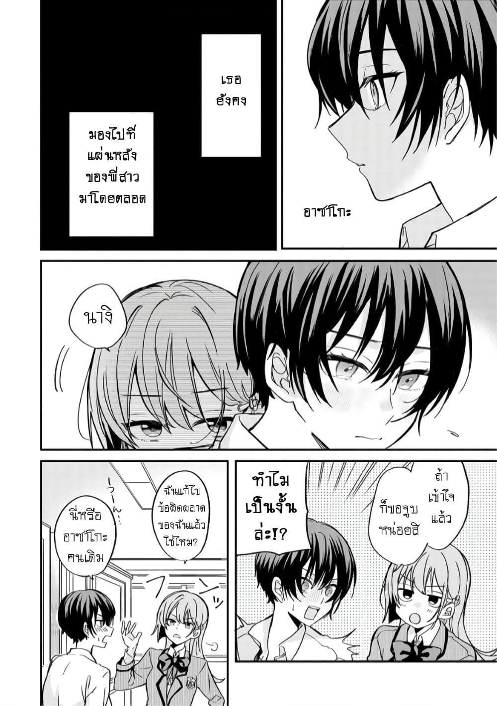 Becoming Her Lover for the Sake of Love page 20