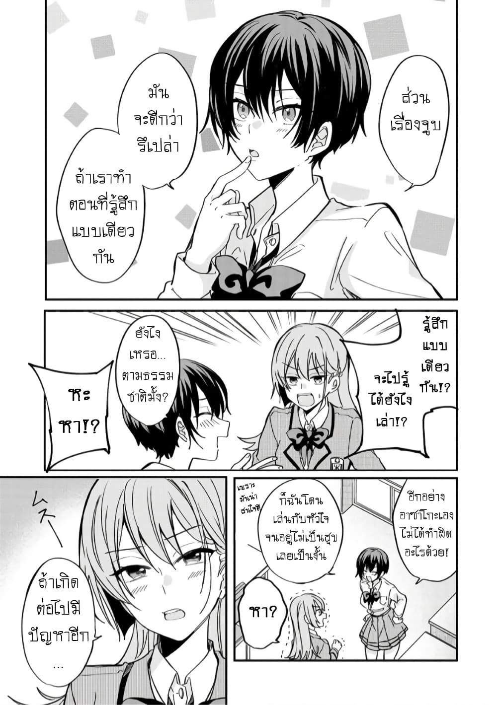 Becoming Her Lover for the Sake of Love page 21