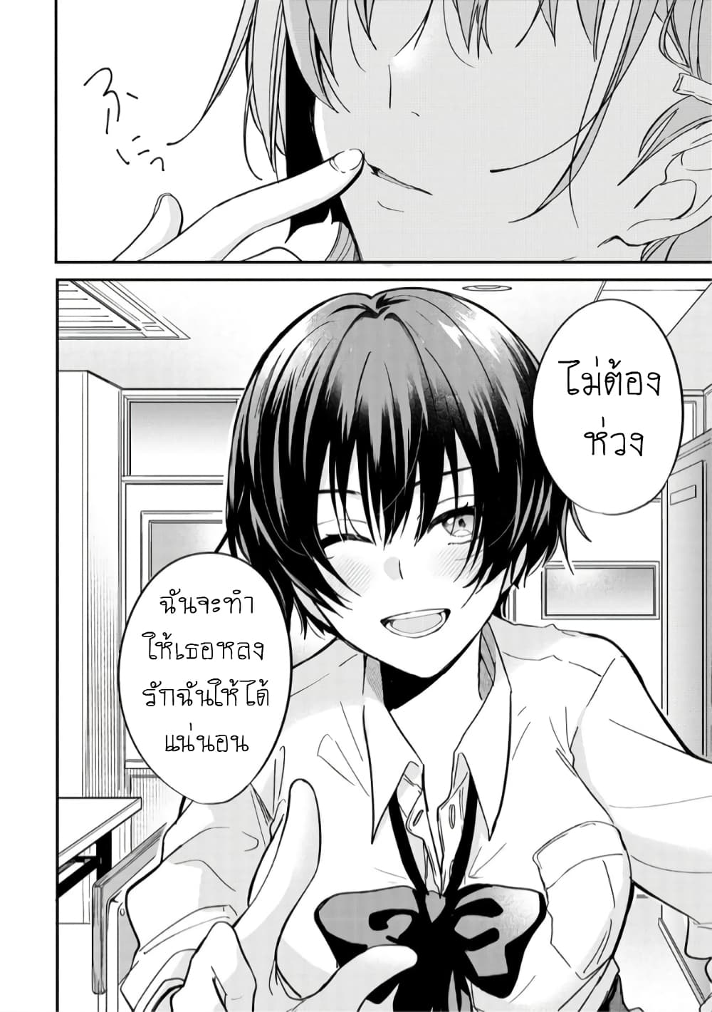 Becoming Her Lover for the Sake of Love page 22