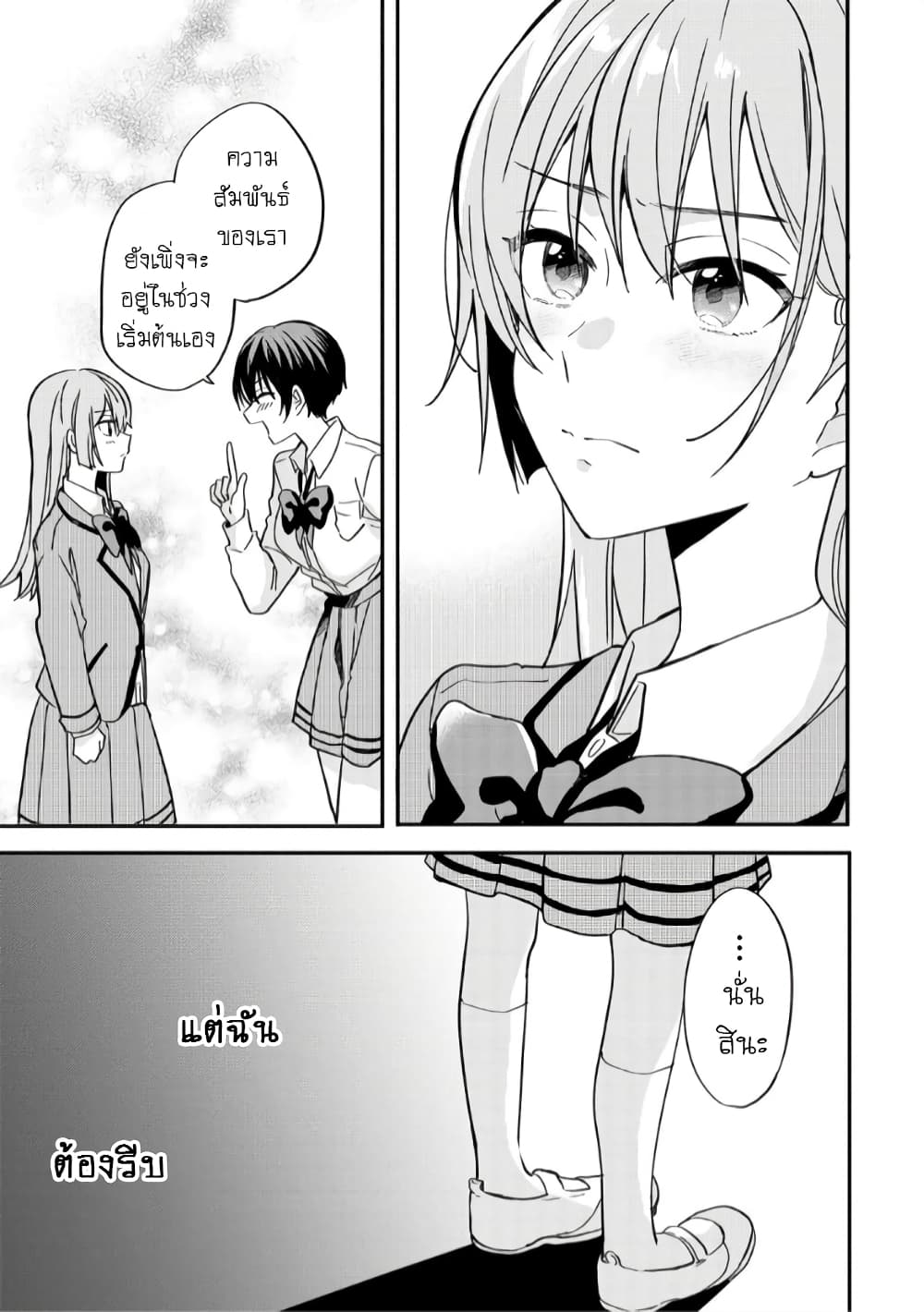 Becoming Her Lover for the Sake of Love page 23