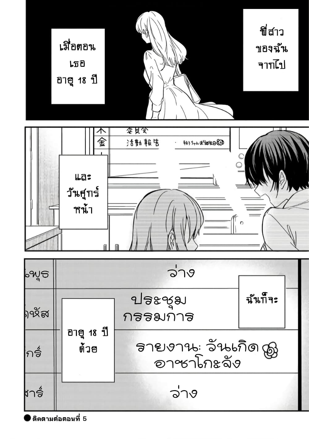 Becoming Her Lover for the Sake of Love page 24