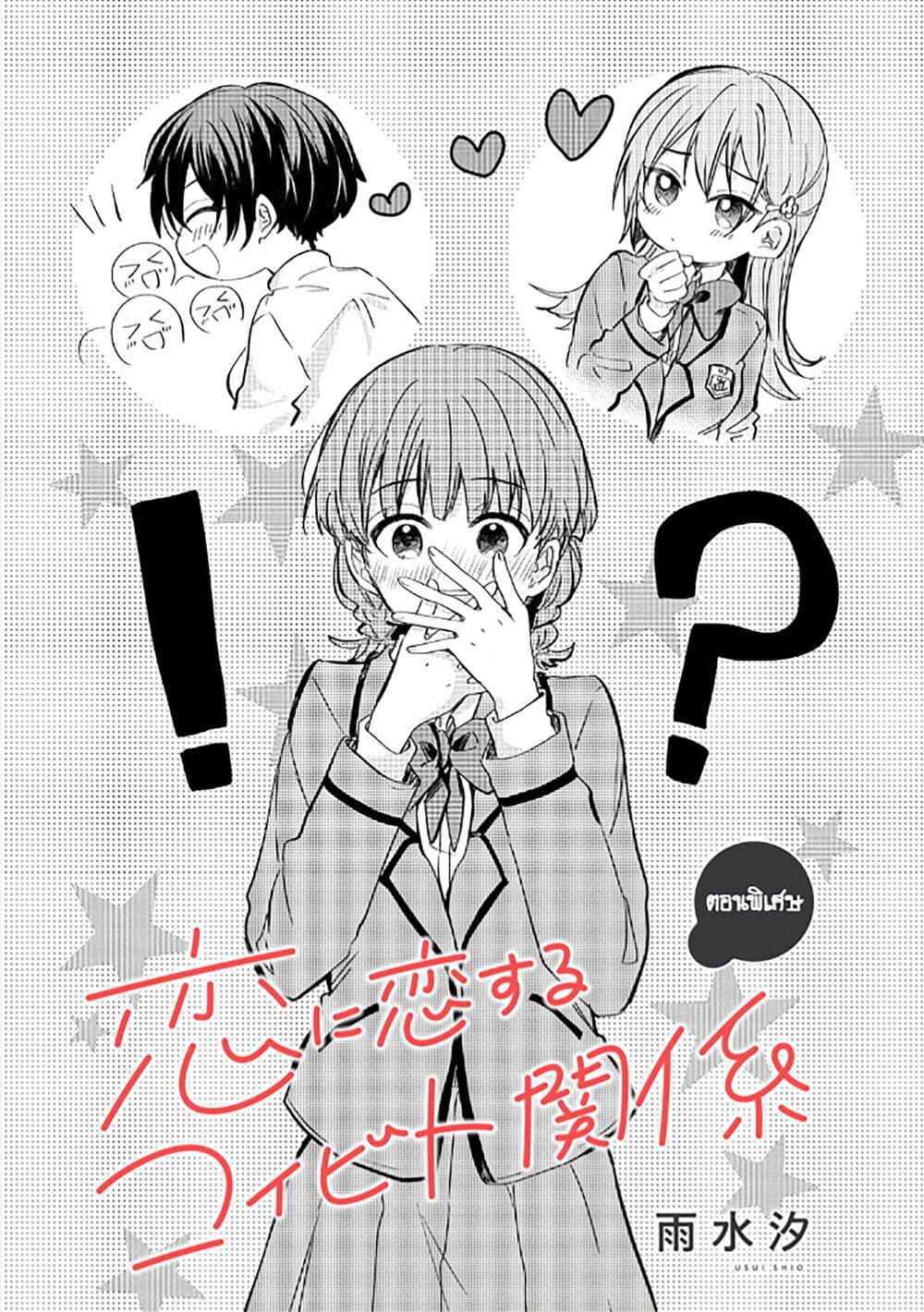 Becoming Her Lover for the Sake of Love page 1