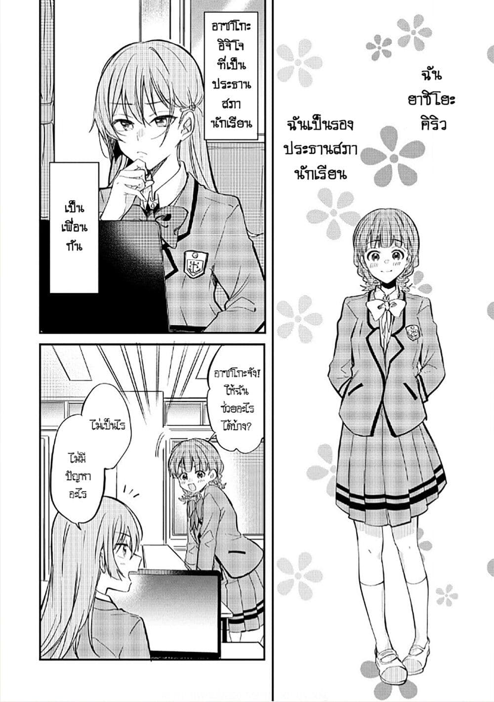 Becoming Her Lover for the Sake of Love page 2