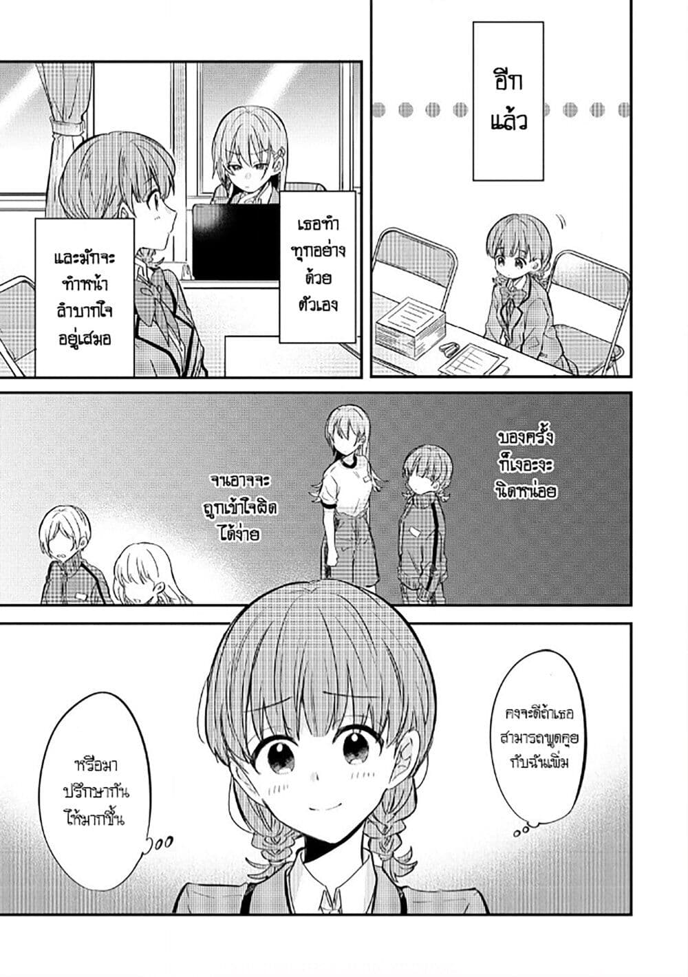 Becoming Her Lover for the Sake of Love page 3