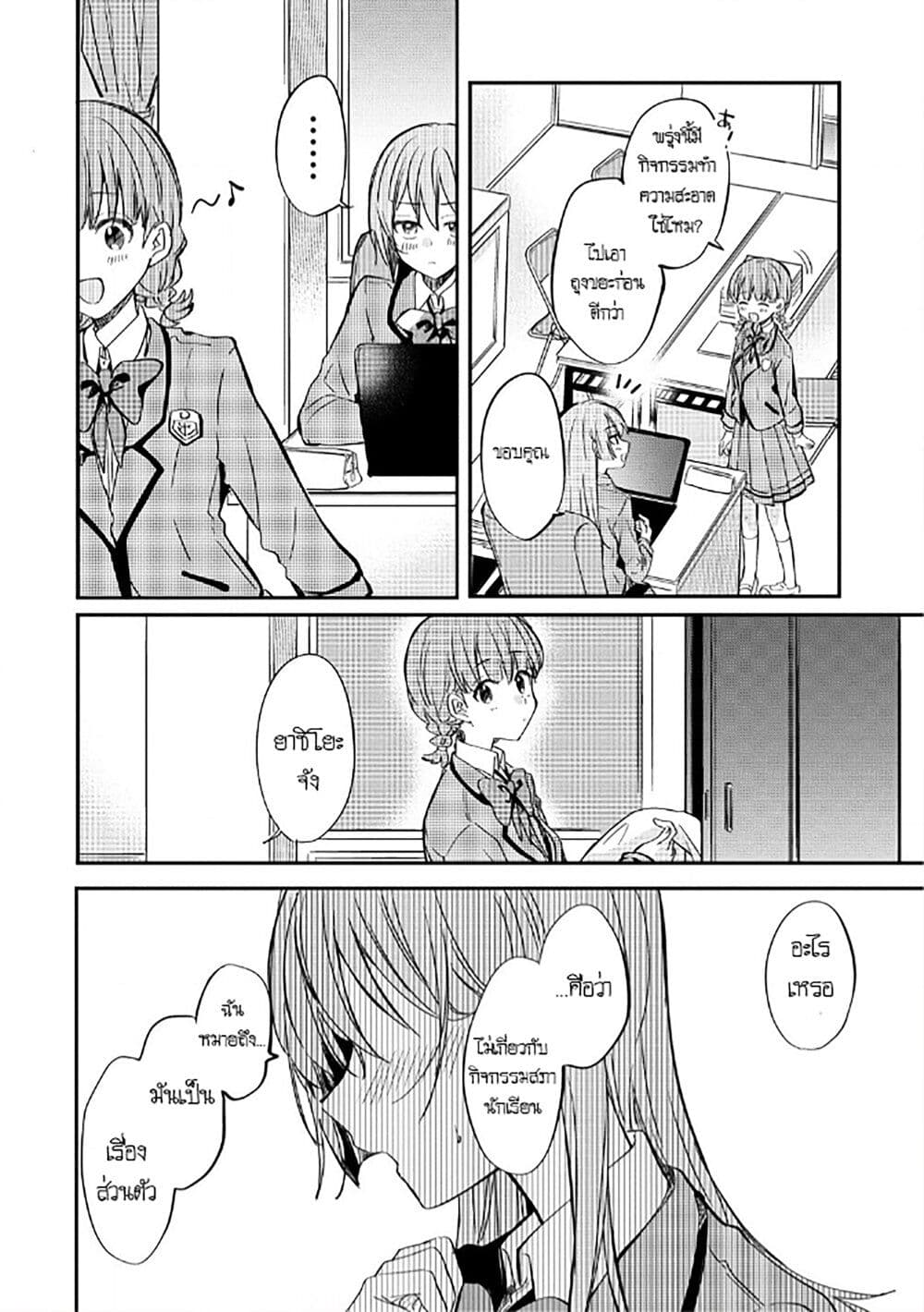 Becoming Her Lover for the Sake of Love page 4