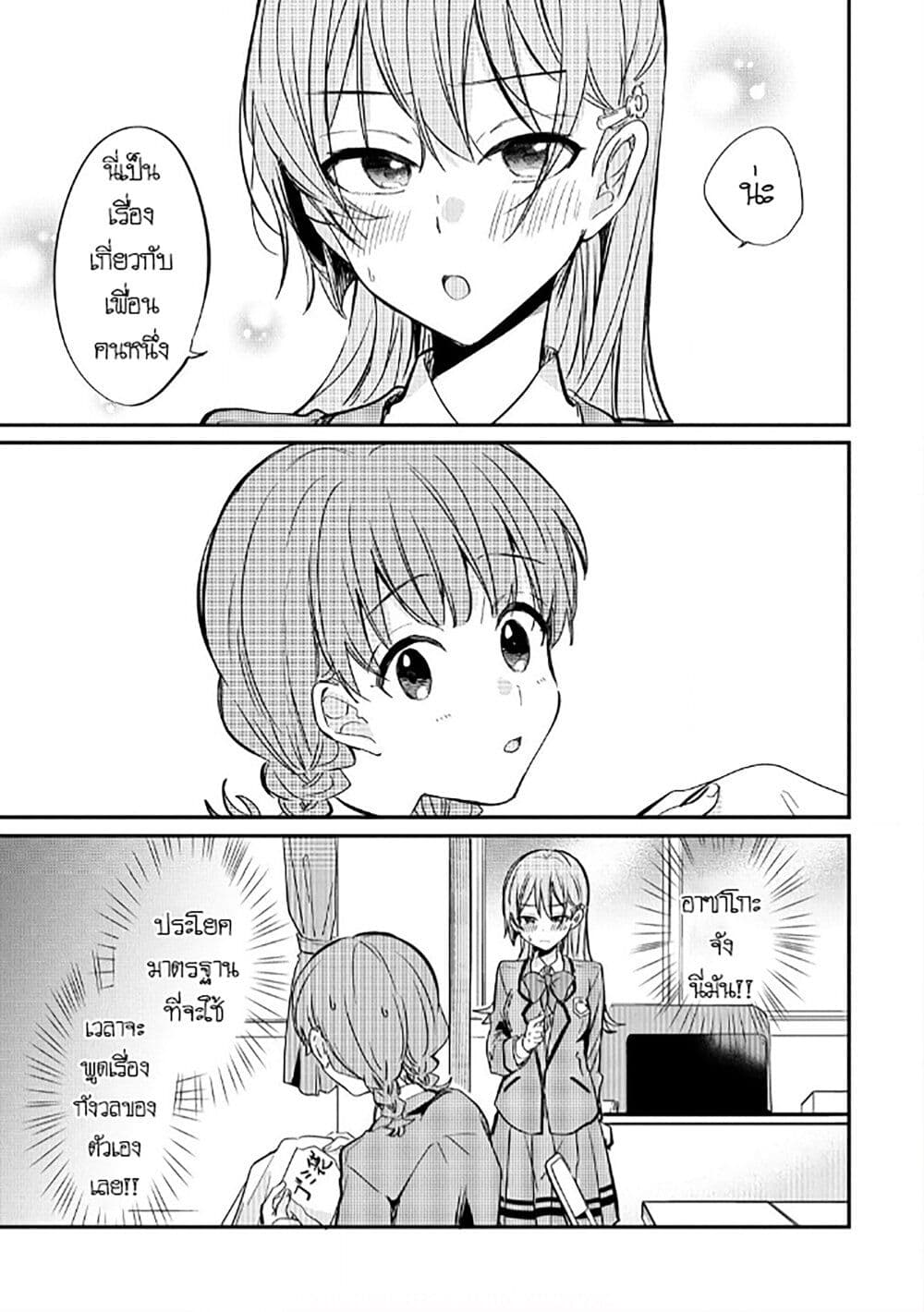 Becoming Her Lover for the Sake of Love page 5