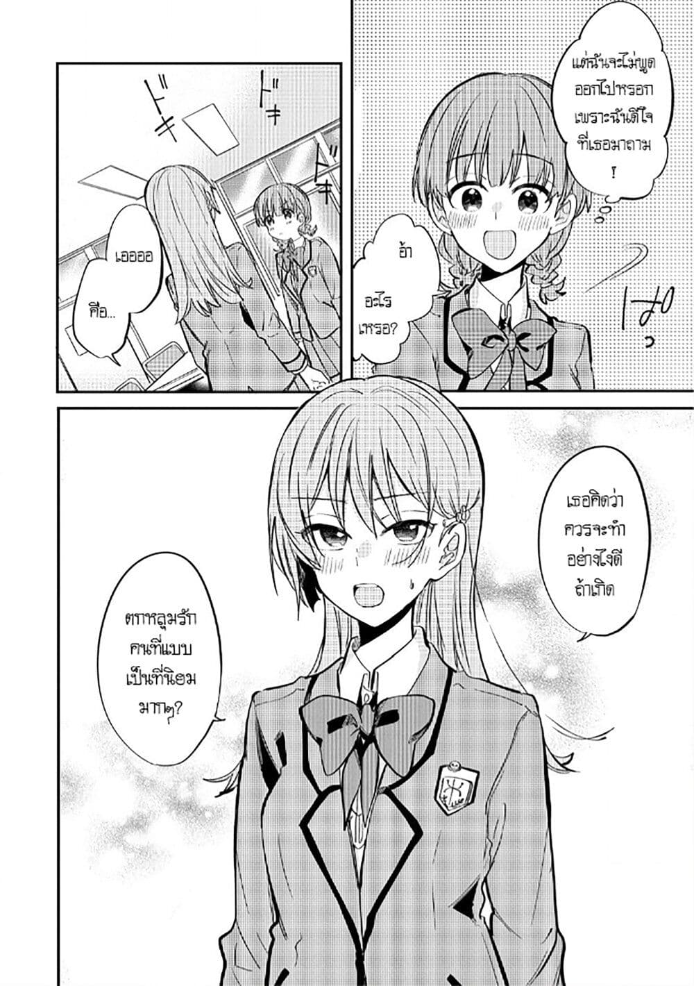 Becoming Her Lover for the Sake of Love page 6