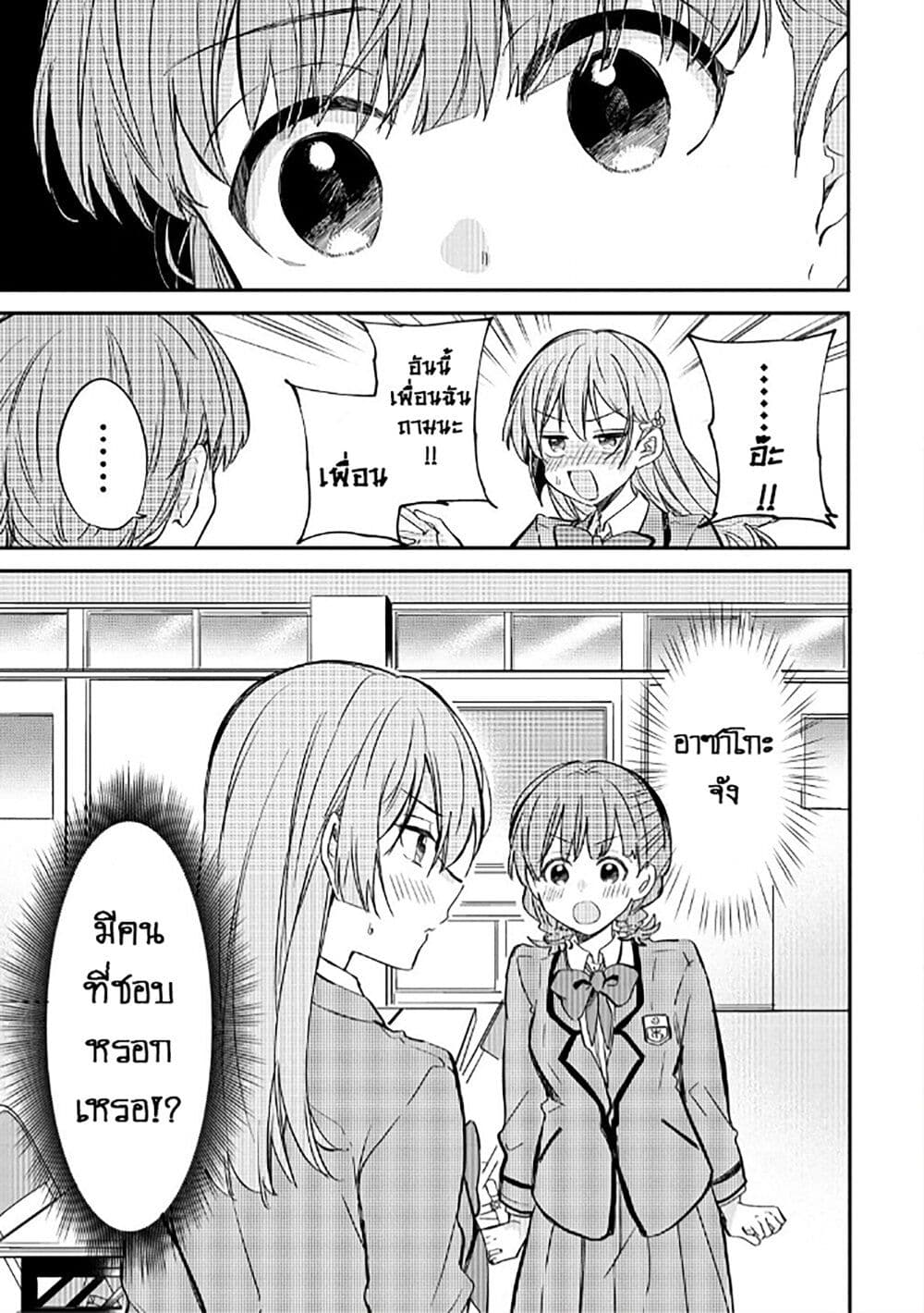 Becoming Her Lover for the Sake of Love page 7