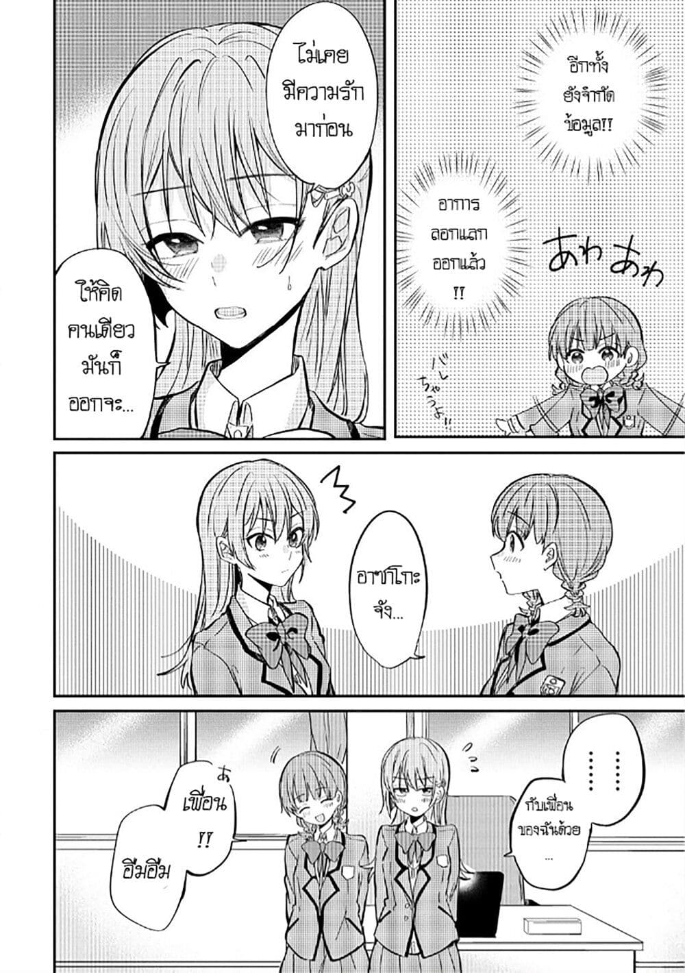 Becoming Her Lover for the Sake of Love page 8