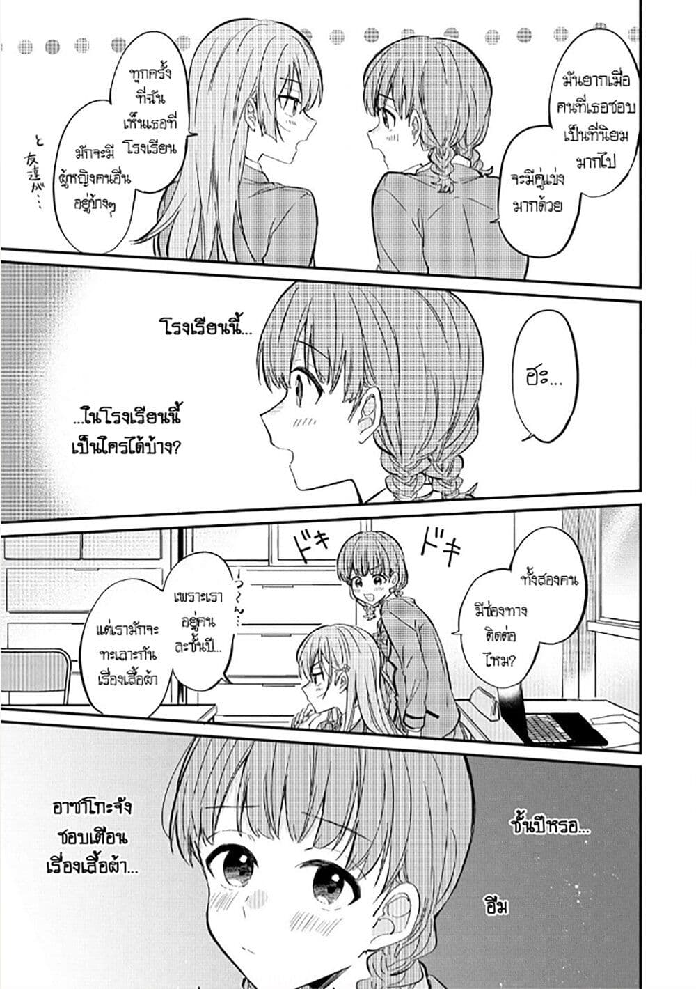 Becoming Her Lover for the Sake of Love page 9