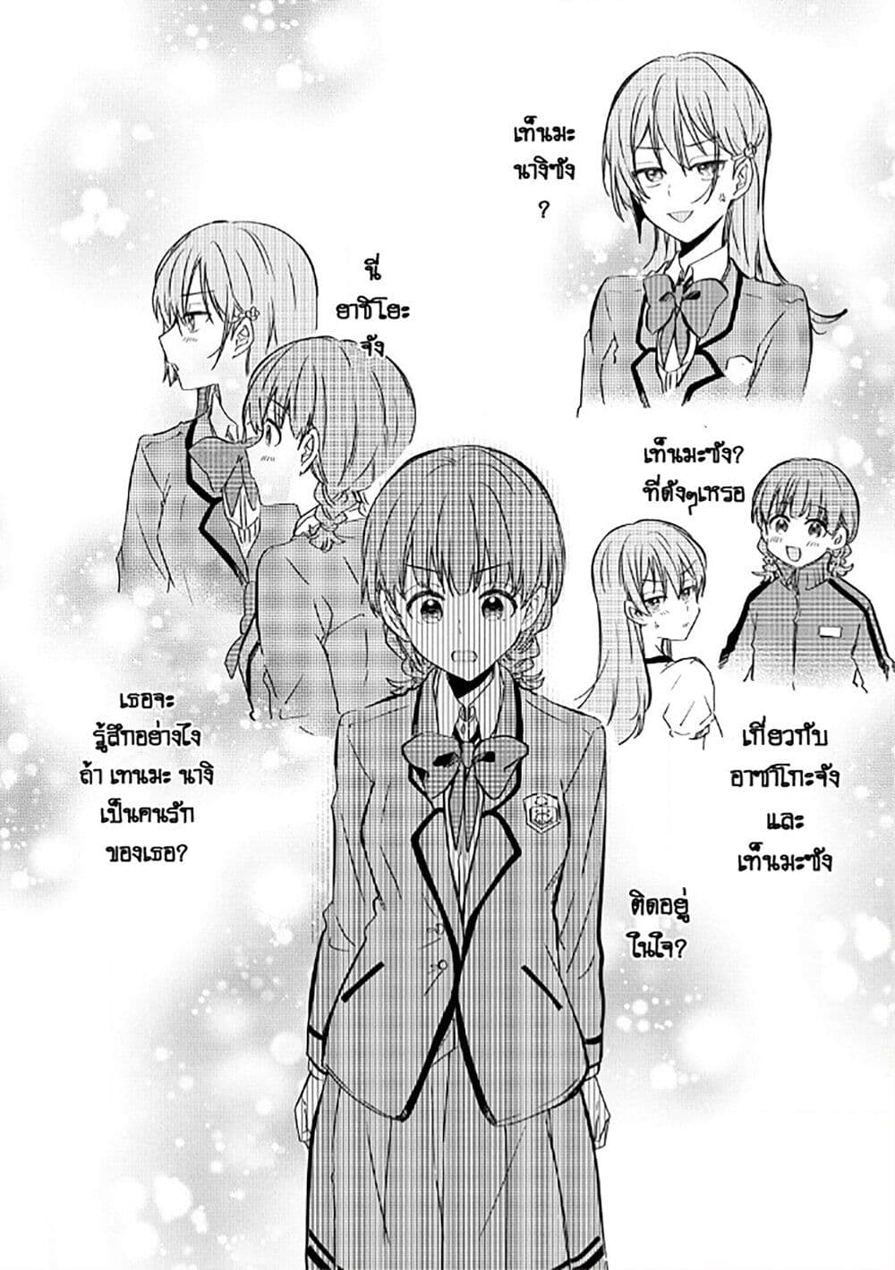 Becoming Her Lover for the Sake of Love page 10