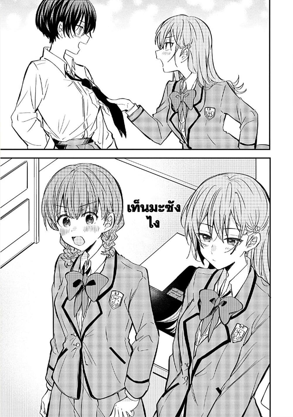 Becoming Her Lover for the Sake of Love page 11
