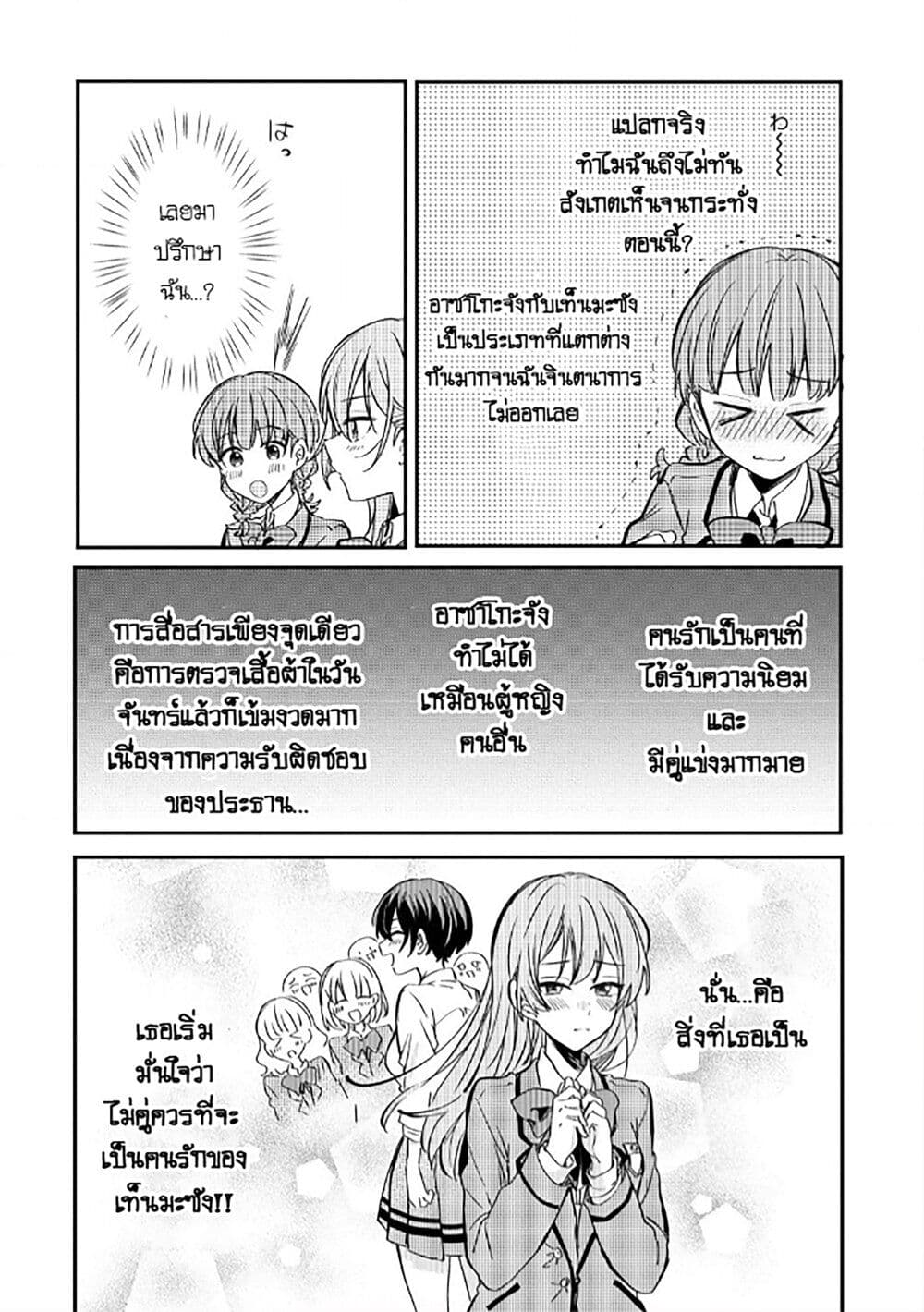 Becoming Her Lover for the Sake of Love page 12
