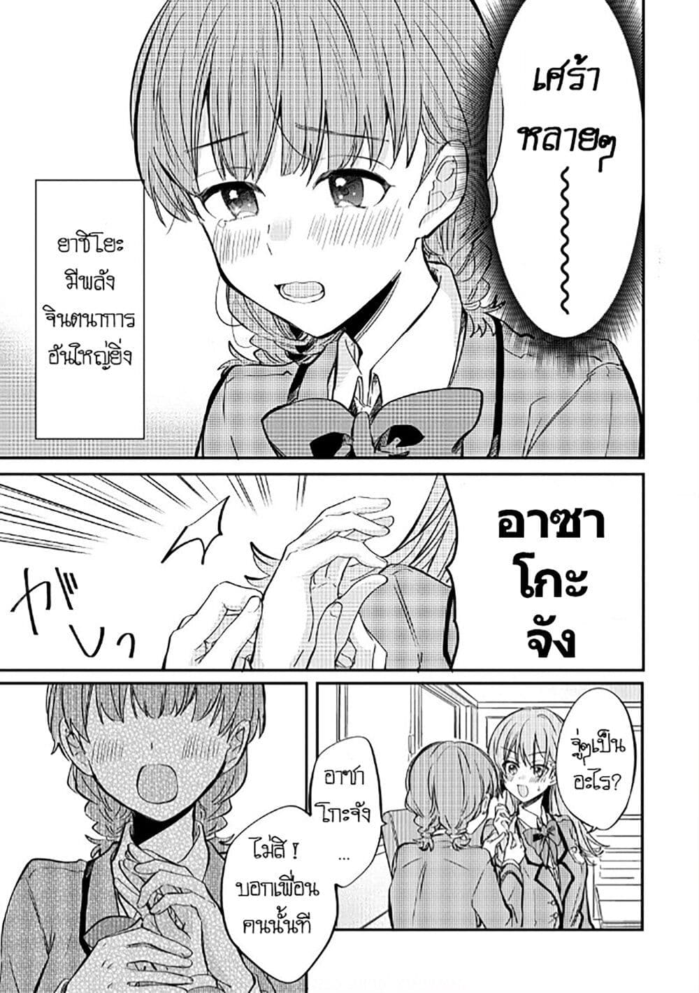 Becoming Her Lover for the Sake of Love page 13