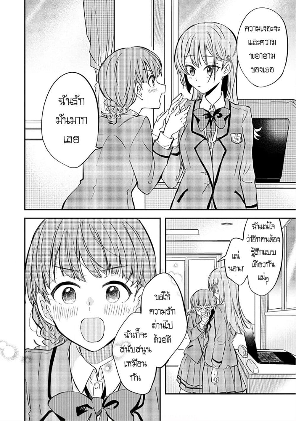 Becoming Her Lover for the Sake of Love page 14