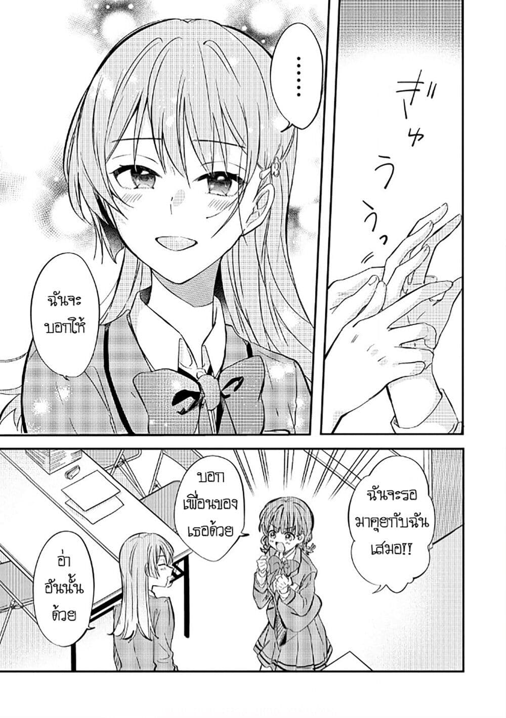 Becoming Her Lover for the Sake of Love page 15