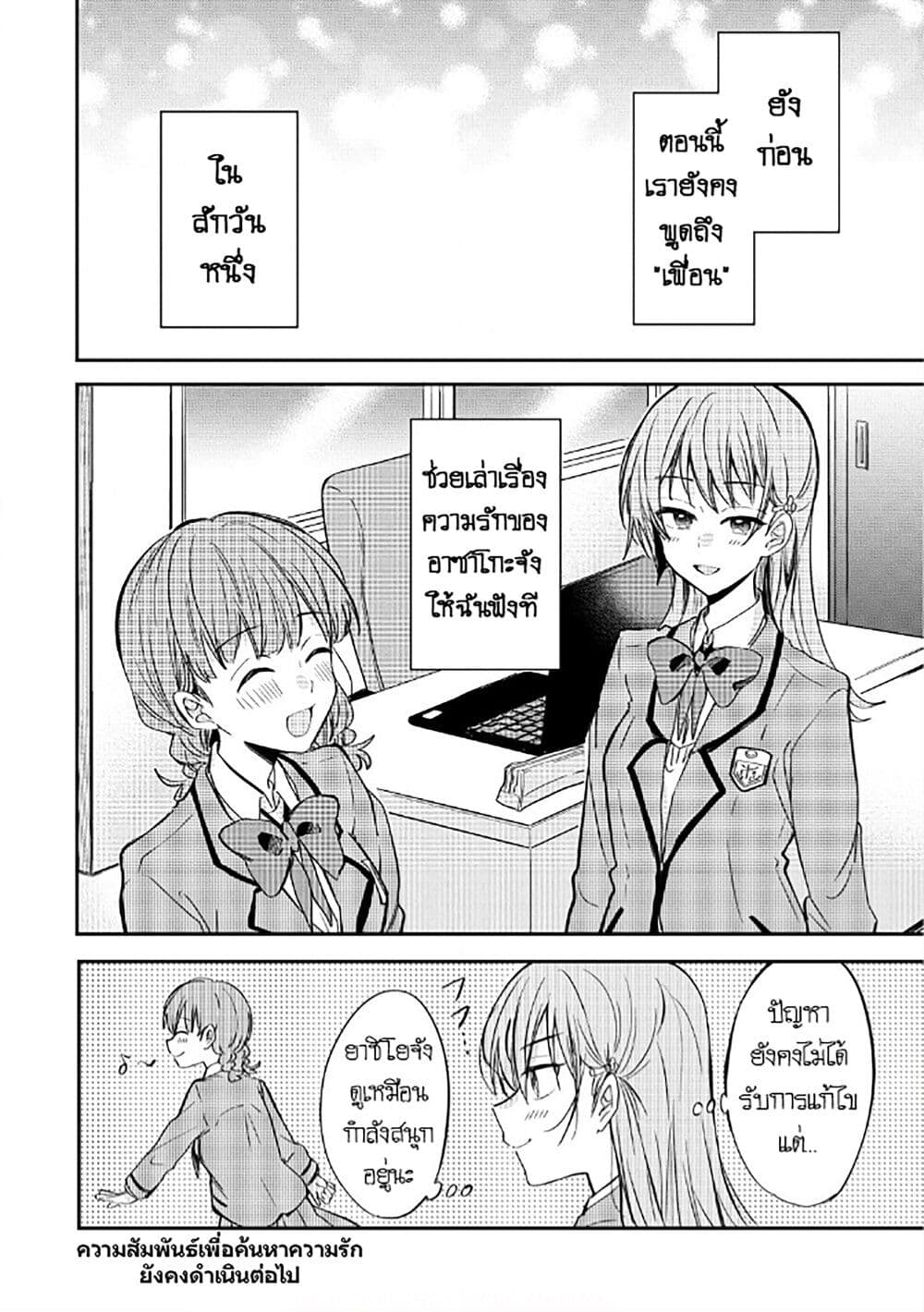 Becoming Her Lover for the Sake of Love page 16