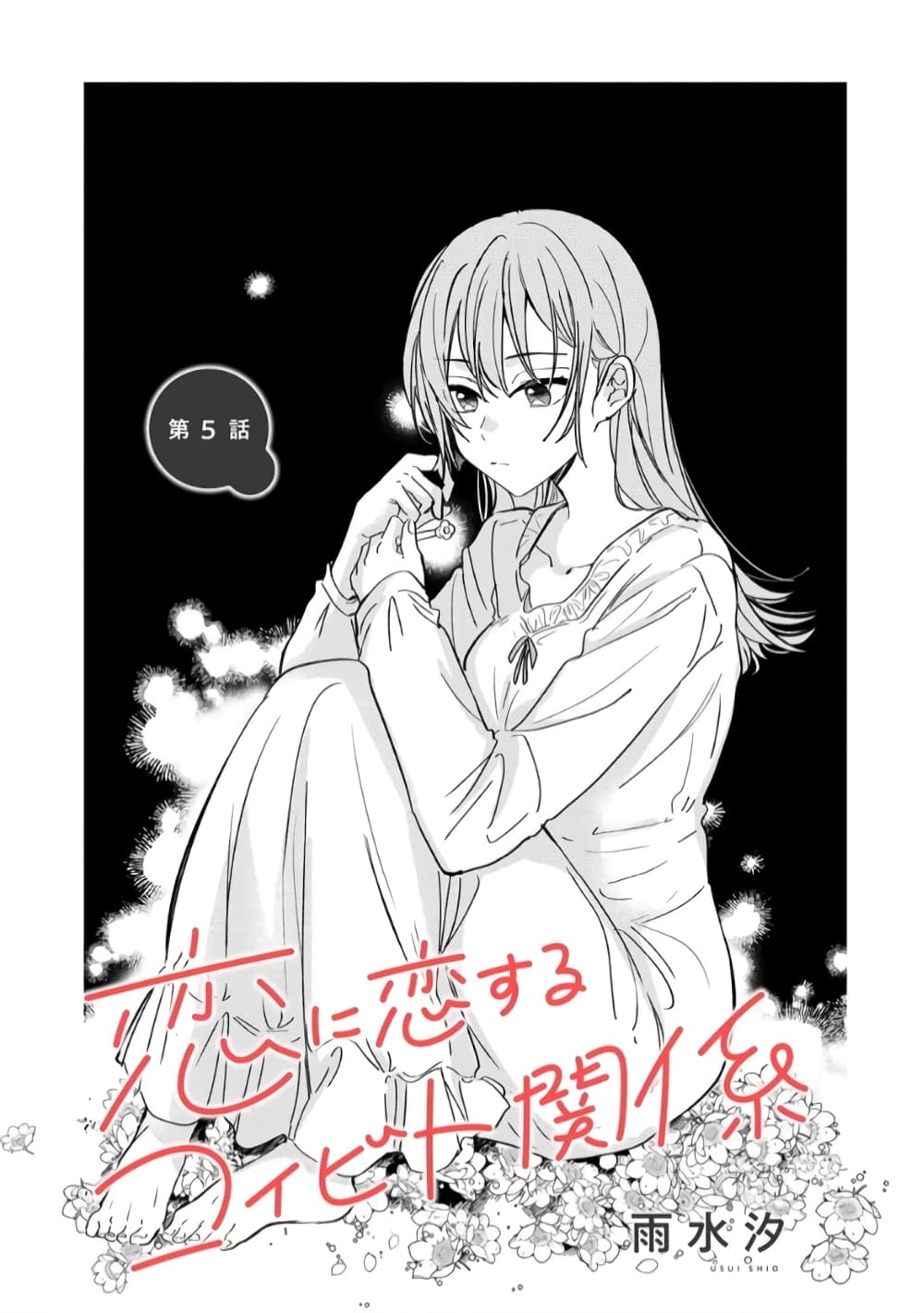 Becoming Her Lover for the Sake of Love page 1