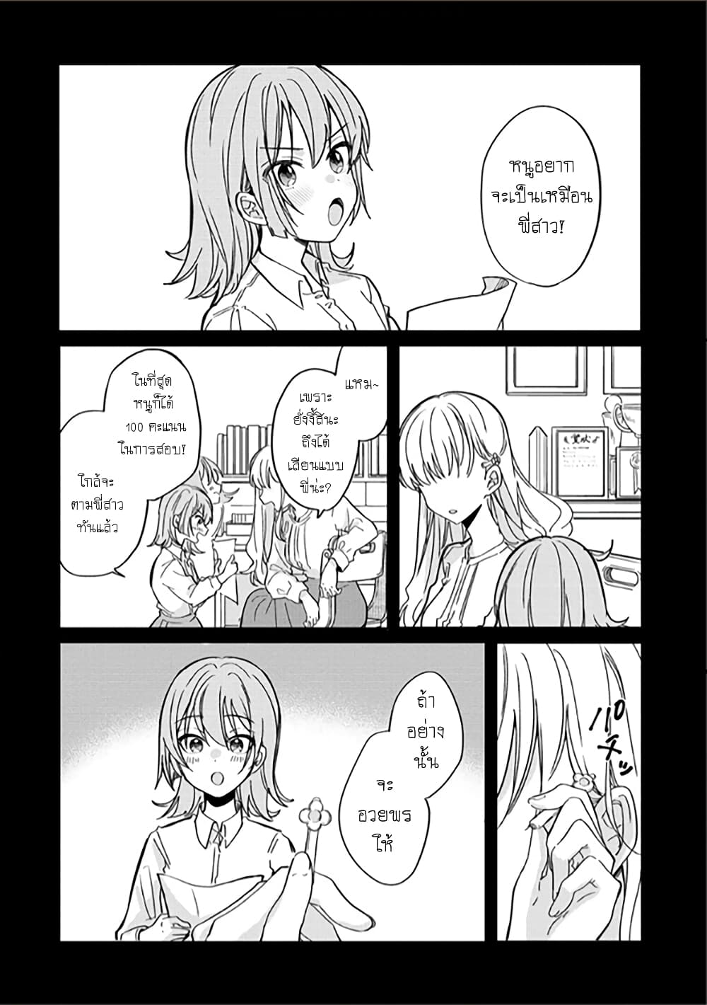 Becoming Her Lover for the Sake of Love page 2