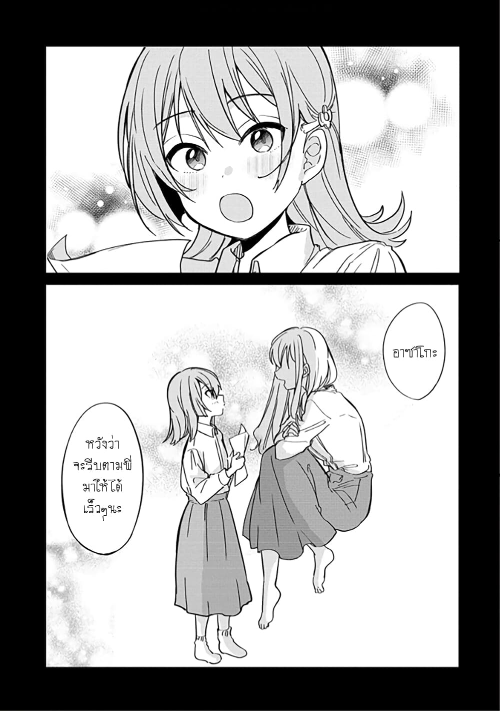 Becoming Her Lover for the Sake of Love page 3
