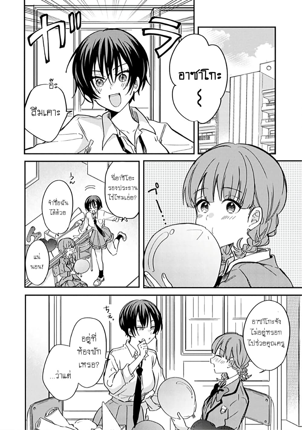 Becoming Her Lover for the Sake of Love page 4