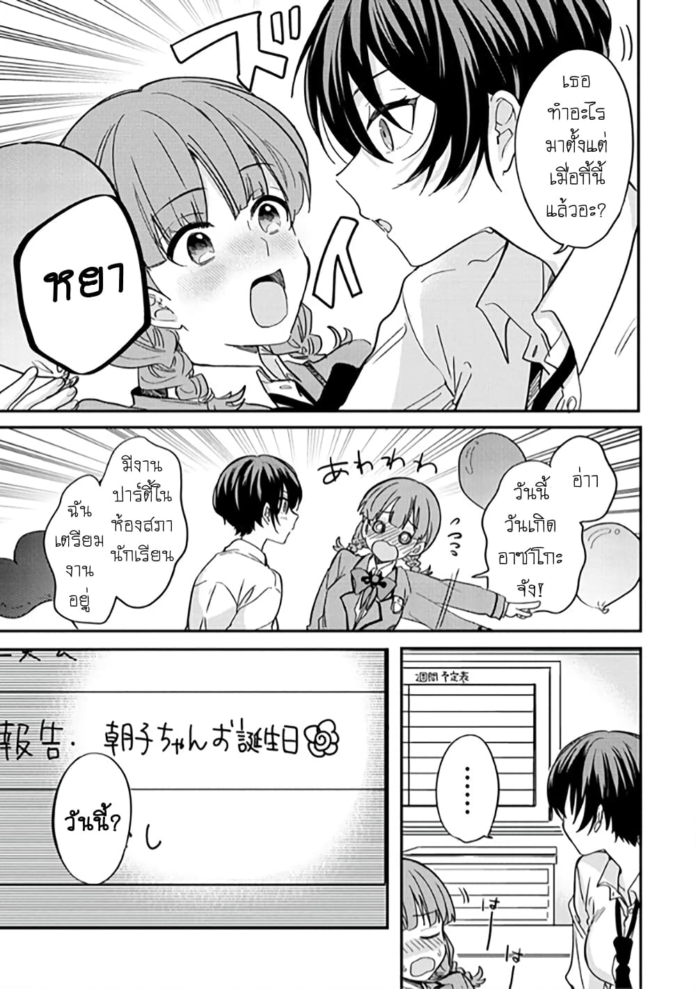 Becoming Her Lover for the Sake of Love page 5