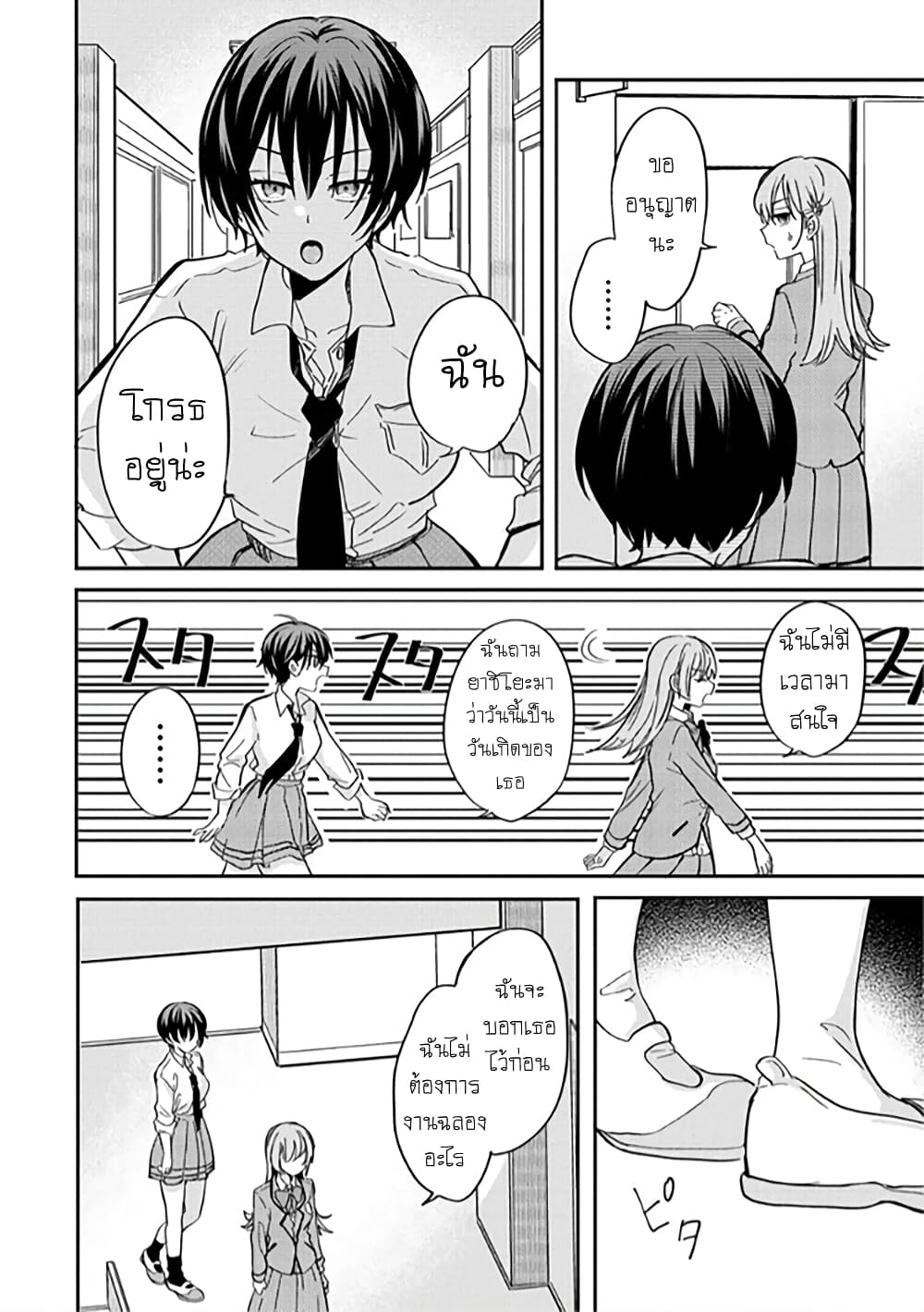 Becoming Her Lover for the Sake of Love page 6