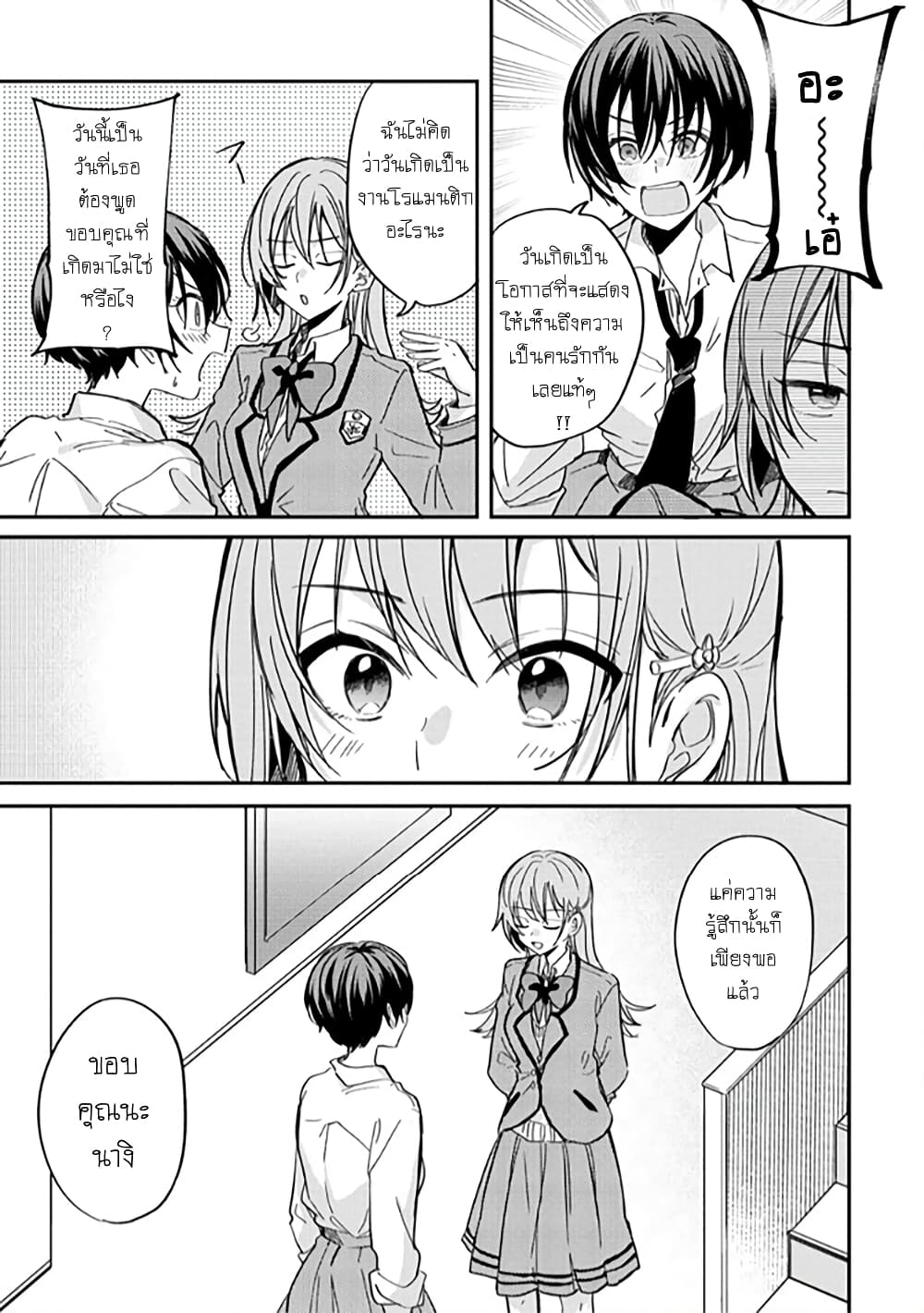 Becoming Her Lover for the Sake of Love page 7