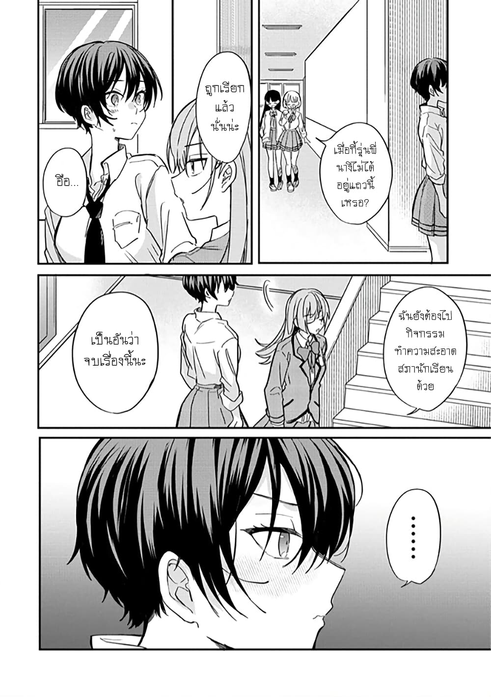 Becoming Her Lover for the Sake of Love page 8