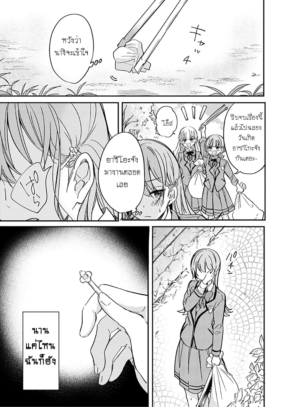 Becoming Her Lover for the Sake of Love page 9