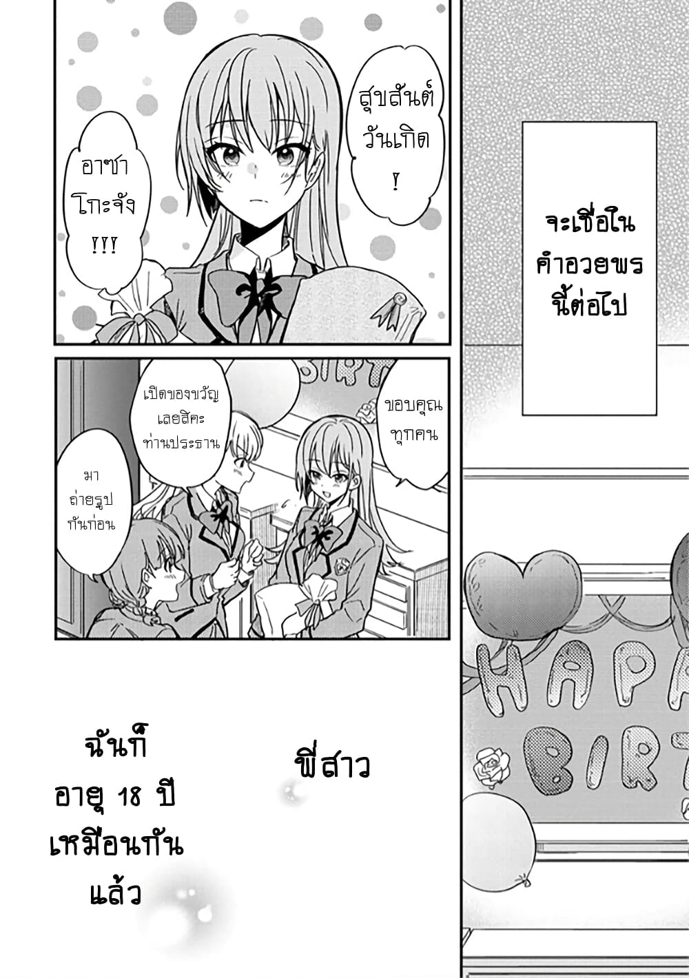 Becoming Her Lover for the Sake of Love page 10