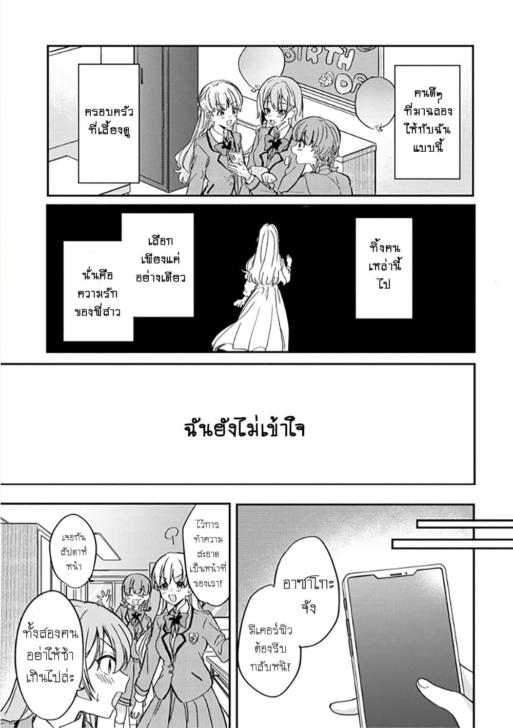 Becoming Her Lover for the Sake of Love page 11