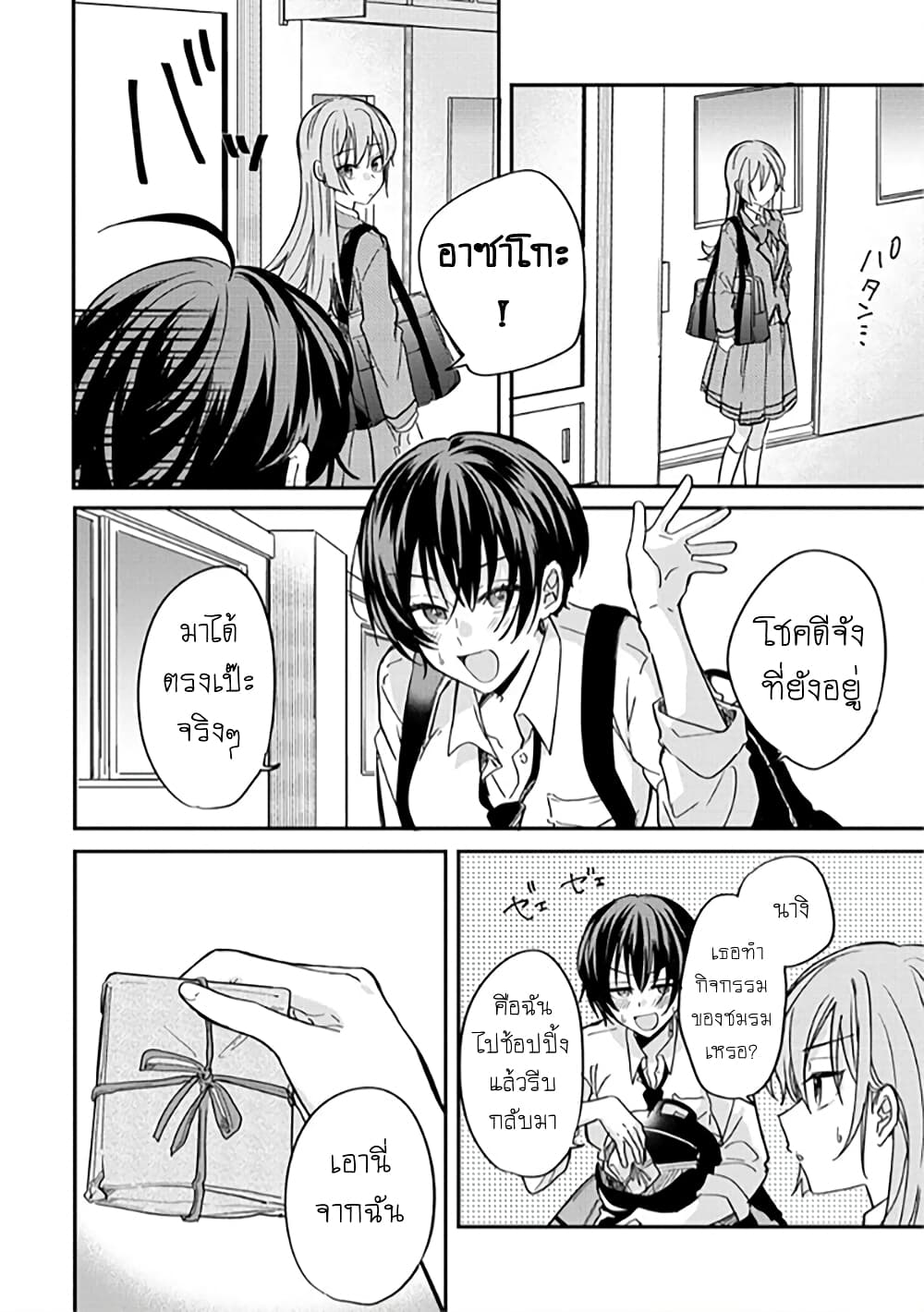Becoming Her Lover for the Sake of Love page 12