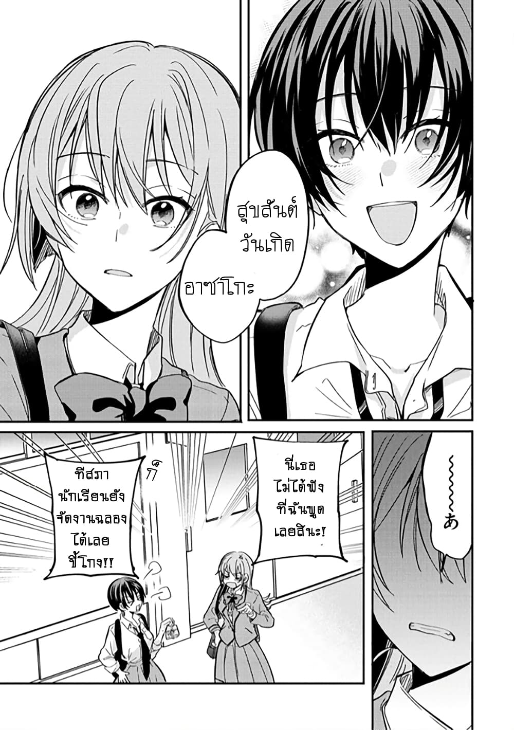 Becoming Her Lover for the Sake of Love page 13