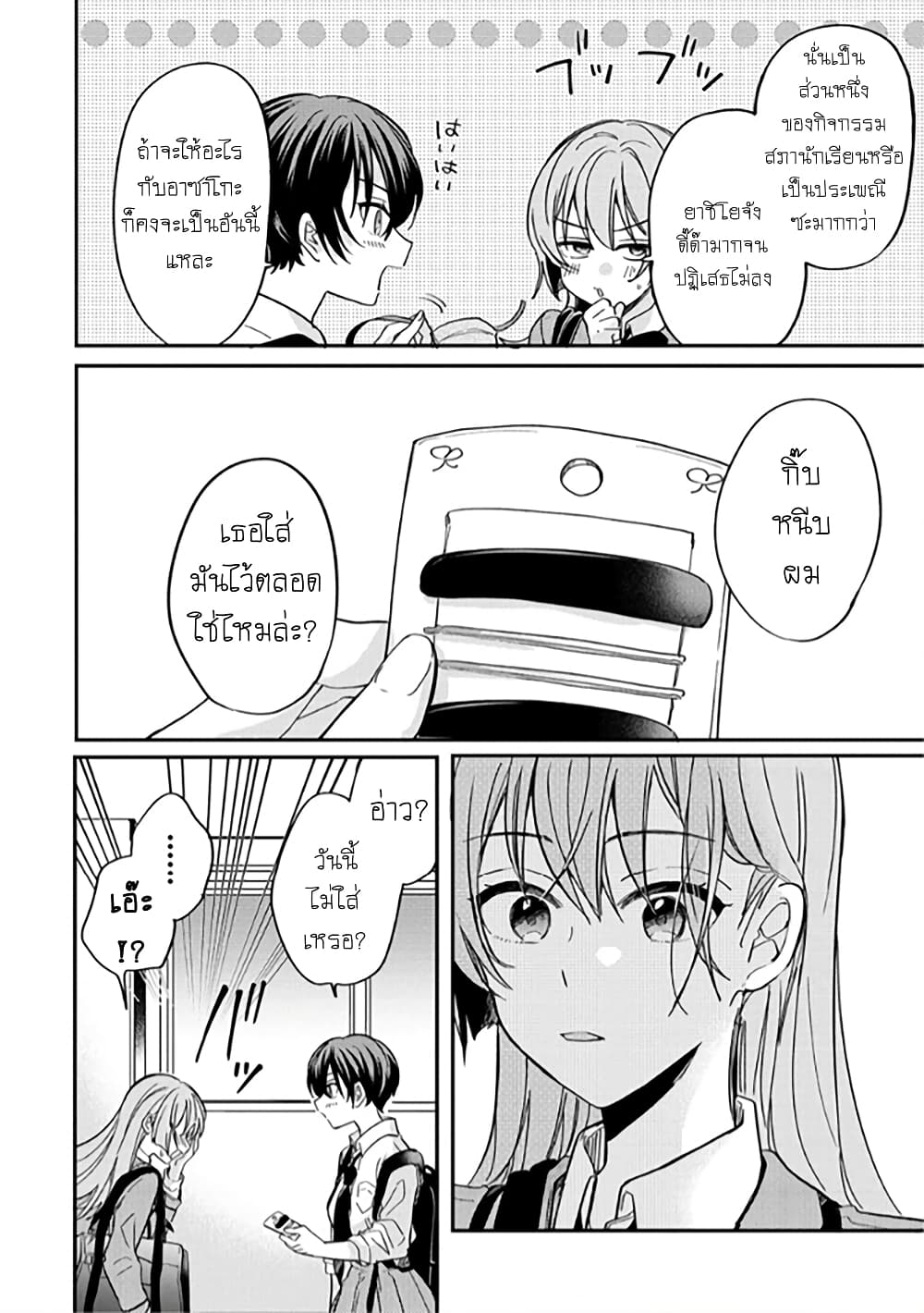 Becoming Her Lover for the Sake of Love page 14
