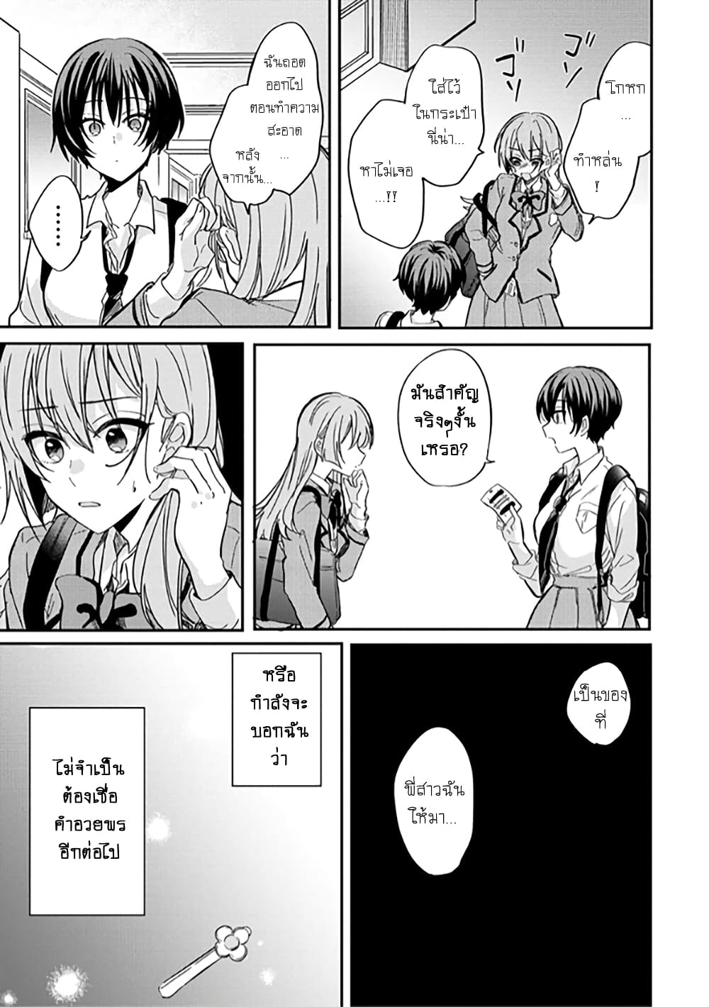 Becoming Her Lover for the Sake of Love page 15