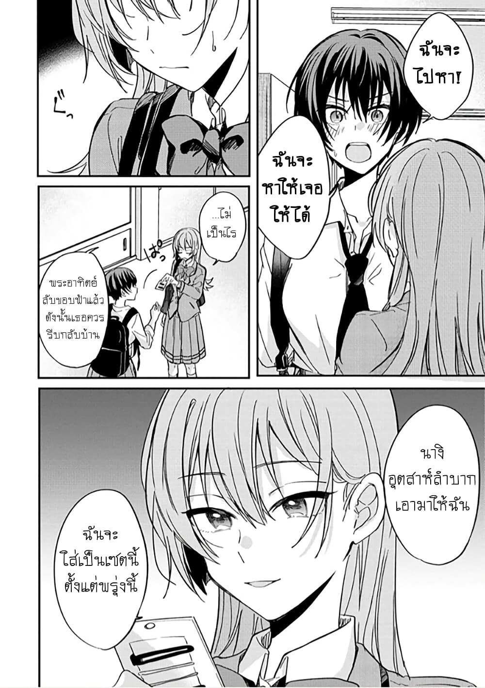 Becoming Her Lover for the Sake of Love page 16