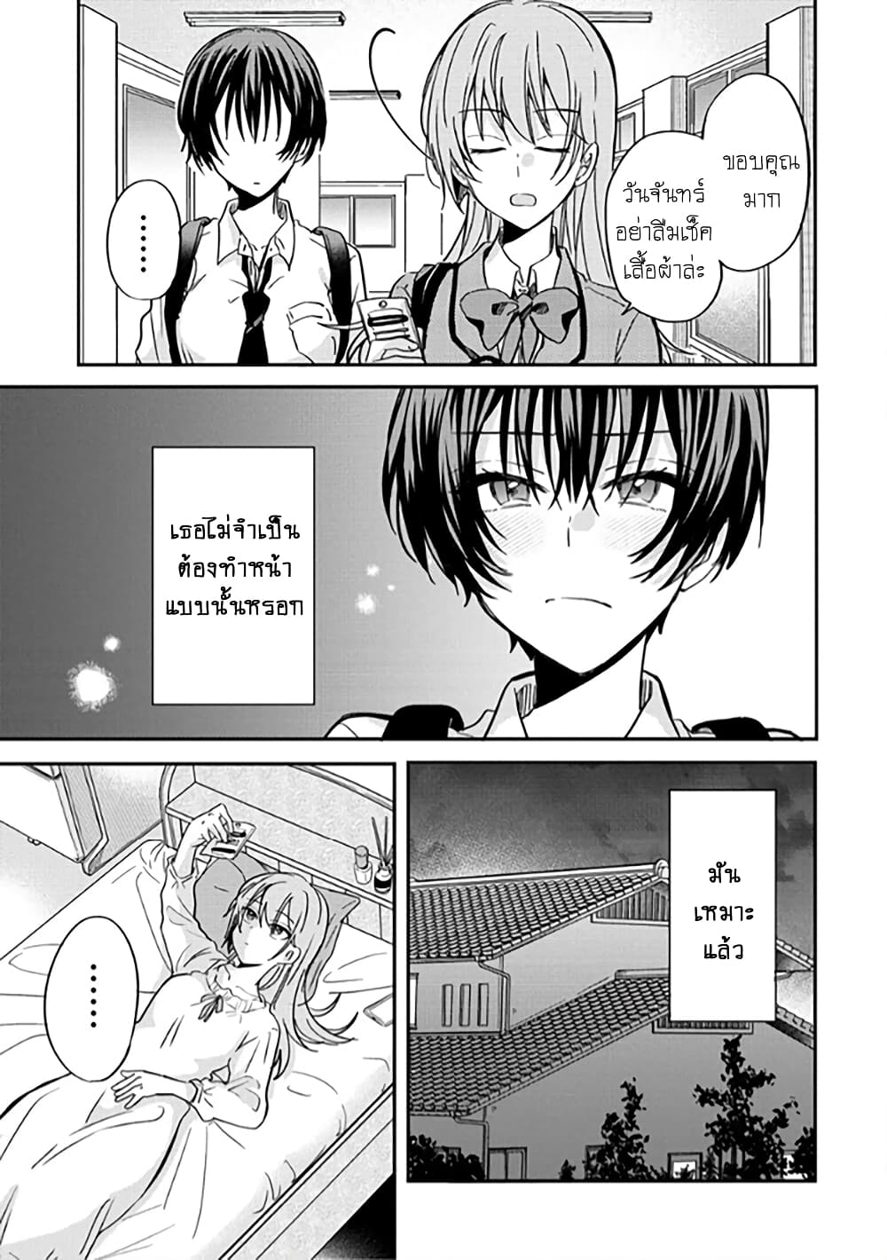 Becoming Her Lover for the Sake of Love page 17