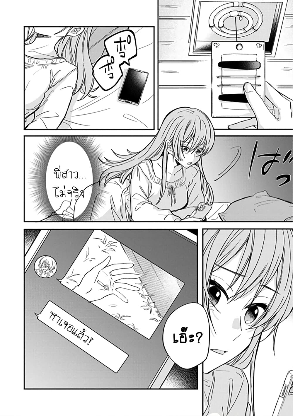 Becoming Her Lover for the Sake of Love page 18