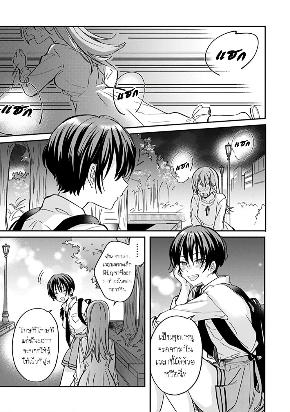 Becoming Her Lover for the Sake of Love page 19
