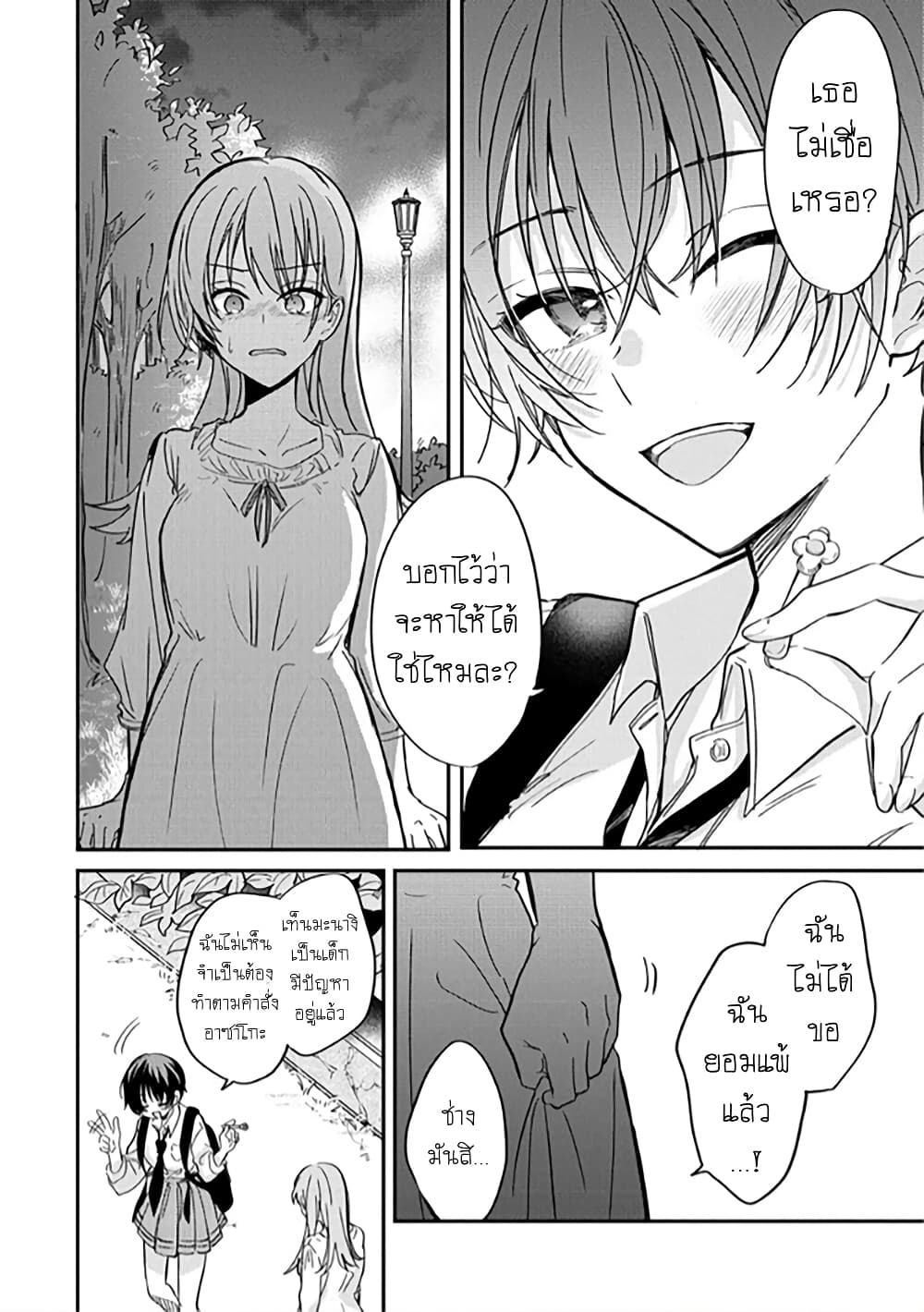 Becoming Her Lover for the Sake of Love page 20