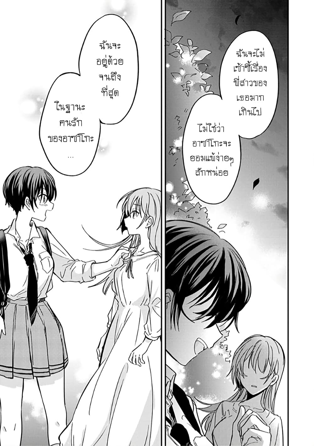 Becoming Her Lover for the Sake of Love page 21