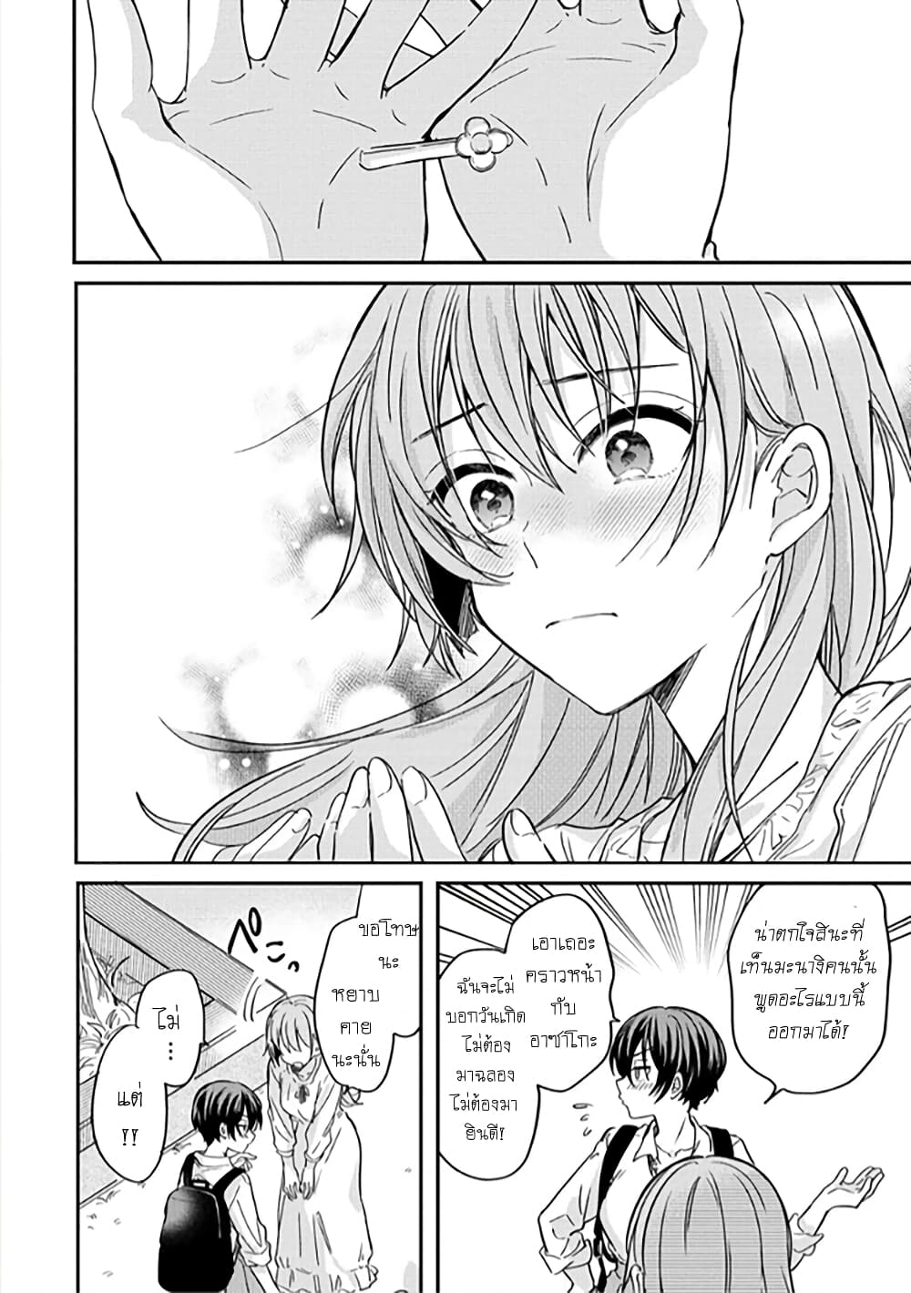 Becoming Her Lover for the Sake of Love page 22