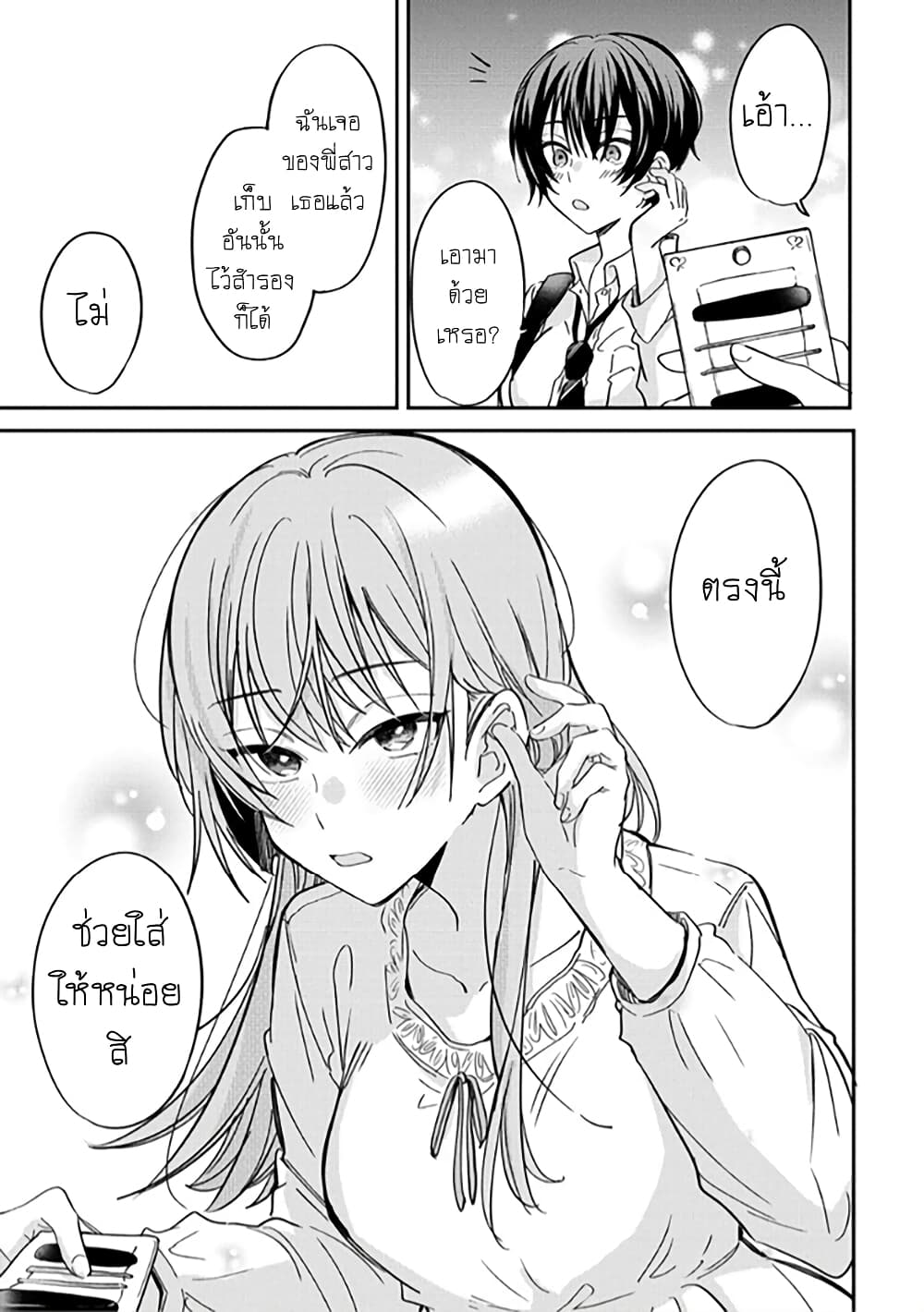 Becoming Her Lover for the Sake of Love page 23