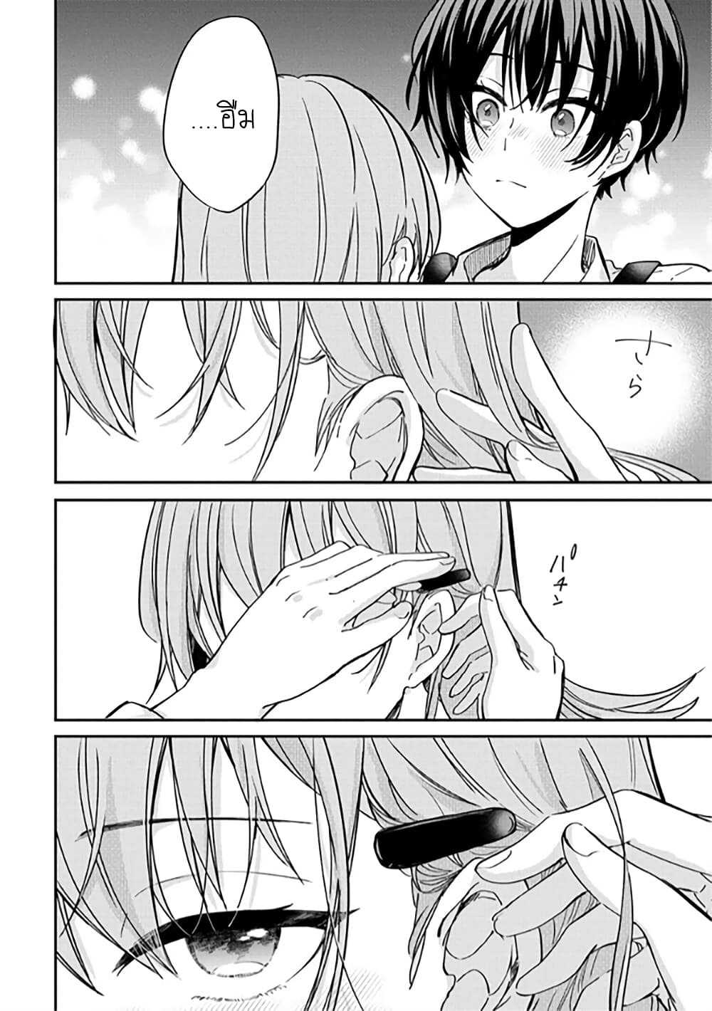 Becoming Her Lover for the Sake of Love page 24