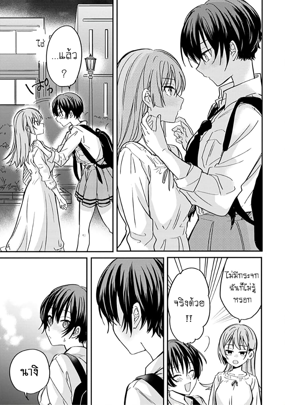 Becoming Her Lover for the Sake of Love page 25