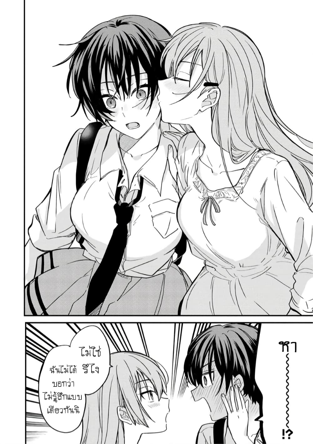 Becoming Her Lover for the Sake of Love page 26