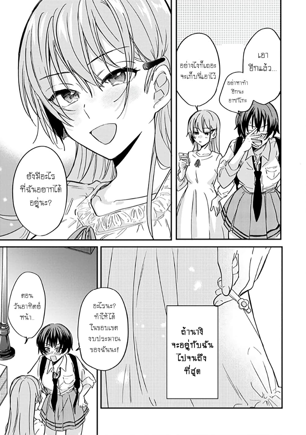 Becoming Her Lover for the Sake of Love page 27