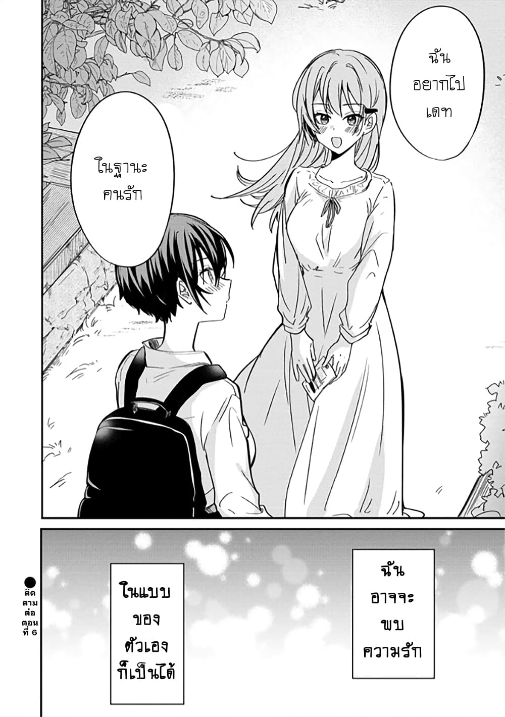 Becoming Her Lover for the Sake of Love page 28